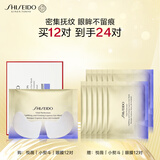 资生堂（SHISEIDO）悦薇智感紧塑焕白眼膜12对 提拉紧致抗皱淡纹 生日礼物礼盒