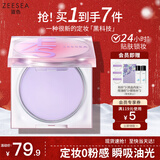 ZEESEA滋色定妆膏粉饼散粉定妆粉隔离妆前乳控油防水汗姿色 圣诞礼物
