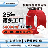 天鸿祥WDZB-BYJ 4平方 单芯电线 低烟无卤阻燃电线 红色 空调专线 100米/卷