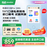 有道听力宝PRO 128G蓝复读机英语宝听说宝听力随身听学习提升听读神器口语私教口袋新课标学习机
