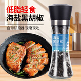 聚美厨海盐黑胡椒粒研磨碎粉瓶150g西餐牛排鸡胸肉烧烤健身餐调料