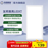 友邦（YOUPON） 集成吊顶灯led灯铝扣板灯厨房卫浴灯白光无闪屏面板灯高亮平板灯 24W 色温5700k 超薄20mm