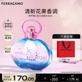 菲拉格慕（Ferragamo）梦中情人女士淡香水30ml女士香水 甜美花果调 持久留香 节日礼物