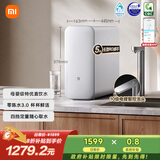 米家【政府补贴】小米净水器S1 1000G 厨下母婴级净水机 小米发布会MR1072-A