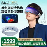 skg眼部按摩仪K7【王一博同款】冷热双敷+气囊+点振眼睛按摩器护眼美眼仪  送男女朋友父母生日礼物