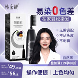 韩金靓 易梳彩自然黑色可盖白发黑发染发剂200ml男女士流行色一梳黑