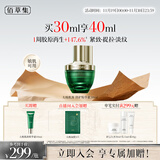 佰草集太极啵啵蜜精华液面部精华乳/蜜30ml淡化细纹