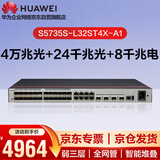华为数通智选 S5735S-L32ST4X-A1（A）光纤交换机24口千兆光+4口万兆光+8口千兆电企业级弱三层交换机