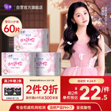 洁婷日用卫生巾护垫樱花透气绵柔秒吸姨妈巾3包60片京东自营官方旗舰