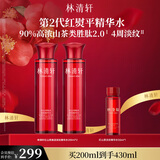林清轩红熨平淡纹精华水200ml 2.0红山茶修护化妆爽肤水 生日礼物