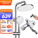 法恩莎（FAENZA）淋浴花洒套装增压喷头淋雨洗澡莲蓬头精铜龙头淋浴器暗装花洒 四功能圆形花洒（FE07H212CP)