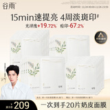 谷雨新一代奶皮面膜5片/盒*2 美白提亮修护补水保湿生日礼物
