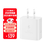 三星 Samsung 25W原装旅行充电头适配安卓手机平板快充氮化镓加速充电器Type-C白色 2025款