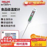 德力西电气食品温度计探针式厨房油温计婴儿奶温计水温计电子温度计