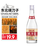 六珍液东北烧刀子 52度 500ml 单瓶装 清香型纯粮食白酒高粱酒口粮酒