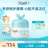 珂润（Curel）宝贝润护保湿霜55g 儿童保湿面霜 滋润补水 舒缓干红 敏感肌适用