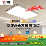 公牛（BULL）吸顶灯明皓全光谱客厅灯MX-C130E-CS三段调光130W Ra97显指送安装