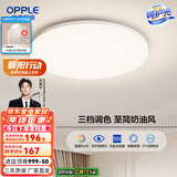 欧普（OPPLE）led吸顶灯具儿童房间现代简约圆形阳台卧室灯高显色三防一体快装 呵护光【三档调光】24W/1680lm