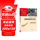 汤姆叔叔的小屋 中小学课外阅读 无障碍阅读 智慧熊图书 