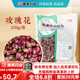 康美玫瑰花 康美中药玫瑰花中药饮片玫瑰花茶泡水可搭荷叶 三花茶原料 大药房中药材独立小包装 行气解郁 玫瑰花250g/袋（家庭大包装）