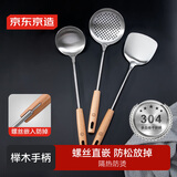 京东京造 锅铲 漏勺汤勺304不锈钢+榉木手柄【加厚防烫】锅铲三件套