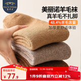 蒙羊王羊毛袜保暖袜男士袜子冬季加厚休闲袜中筒袜雪地滑雪袜睡眠袜子女 深灰色+咖啡色+驼色 3双 均码