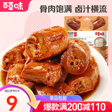 百草味 鸭脖 休闲零食办公室零食熟食小吃 肉干肉脯MJ 五香味170g