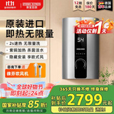 斯宝亚创原装进口即热式电热水器家用洗澡卫生间速热恒温0-8KW变频超薄热水器40-55℃可调世创电能直营 8KW（京仓速发）