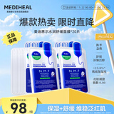 美迪惠尔升级款新水润舒缓面膜20片补水保湿维稳泛红肌礼物出游必备
