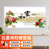 五花石墨烯取暖器壁挂式墙暖家用节能省电采暖壁画电暖器电热板碳晶暖气片墙贴 1000W-牡丹家和