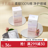十月结晶乳头清洁棉授乳湿巾哺乳期清洁棉擦乳房哺乳清洗湿纸巾 40片 2盒 【安心无添加】