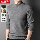 恒源祥100%纯羊绒衫男加厚半高领秋冬季男士保暖山羊绒套头毛衣男爸爸装 浅灰 M