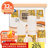 优奥（YOUAO）一次性纸杯280ml*32只加厚双层中空纸杯环保杯子商用纸杯