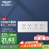 德力西（DELIXI）开关插座面板 CD601系列 118型四位五孔20孔插座面板 雅白