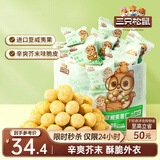三只松鼠芥末味夏威夷果仁500g 非油炸袋装坚果果仁脆皮休闲零食