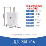 正泰（CHNT）开关插座单相两极插头单相三极可拆线插头两极带接地插头 单相两极插头10A NEA7-S201
