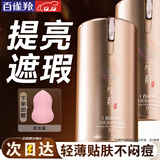 百雀羚（PECHOIN）气韵BB霜 无暇臻颜修容霜 隔离遮瑕提亮定妆保湿气垫素颜霜护肤 BB霜  50g