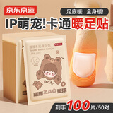 京东京造 暖暖造星球暖足贴50对 自发热暖脚贴暖宝宝贴暖鞋垫热敷加热贴