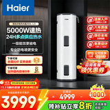 海尔（Haier）家用/商用3000W速热恒温电热水器立式大容量落地竖式储水式电热水器 中央储水电热水器 200升 5KW 变频双管速热/线控版
