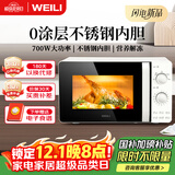 威力（WEILI）0涂层不锈钢系列20L家用微波炉经典机械转盘高效速热杀菌除味简易操作以旧换新