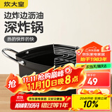 炊大皇油炸锅+沥油架 20cm日式天妇罗 不粘锅平底锅铁锅 奶锅小汤锅