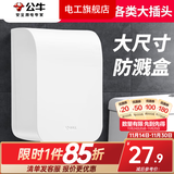 公牛防水盒卫生间智能马桶插座专用开关86型户外室外浴室粘贴式防溅盒 大号加厚版白色防水盒（不含） 插座