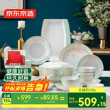 京东京造 碗盘餐具整套 碗具碟子套装乔迁之喜陶瓷礼盒装 夏浓时66头
