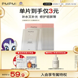 PMPM 玫瑰10片+白松露10片贴片面膜补水保湿润泽清透嫩亮 送女友礼物