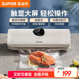 苏泊尔（SUPOR）家用易操作大吸力真空封口机 触显大屏强劲吸力长效锁鲜快速真空干湿通用家用保鲜SF003