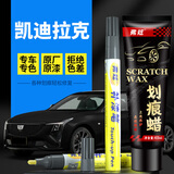 弗炫补漆笔凯迪拉克曜石黑CT5专用玛雅黑汽车漆划痕修复点漆笔曜黑XT5