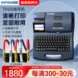 硕方TP60i线号机号码管打印机打号机标签打印机打码机套管热缩管印字机打字机