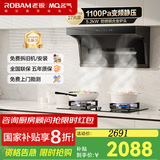 名气（MQ）老板【小黑翼Pro】A5508H抽吸排油烟机灶具套装 超薄顶侧双吸27立方变频家用大吸力7字形吸烟机 【两件套】+5.2KW灶6675B(68%热效)