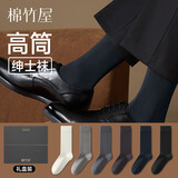 棉竹屋袜子男春夏高筒商务绅士西装袜抗菌防臭袜子纯棉黑色男士长袜6双