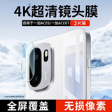 KOOLIFE适用【超值两套】一加Ace6镜头膜 1+OnePlus Ace6T手机后置摄像头保护贴膜AR增透超薄高清防摔指纹